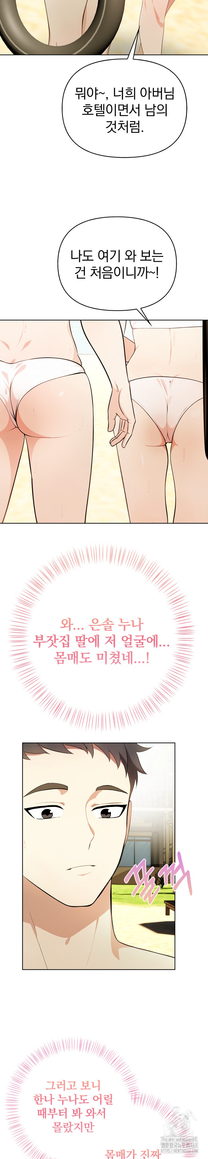 Bagel Girl Strategy Raw Chapter 1 Page 17