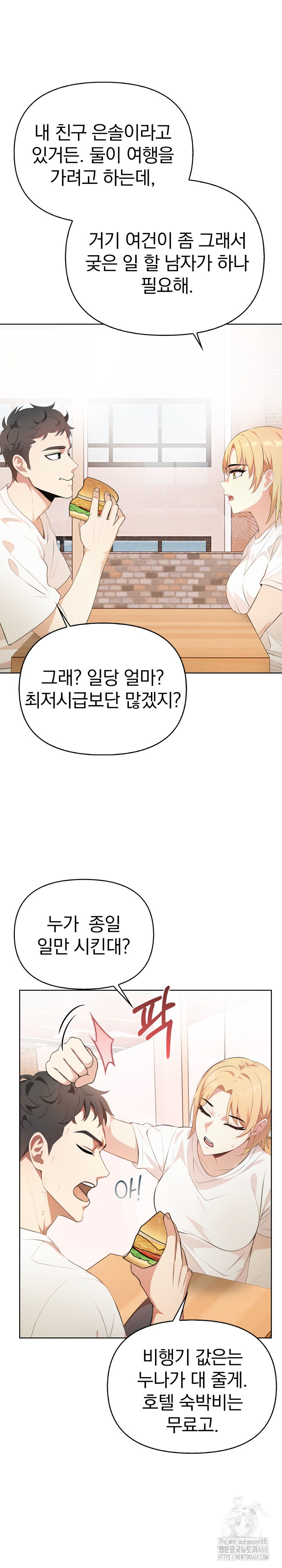 Bagel Girl Strategy Raw Chapter 1 Page 7