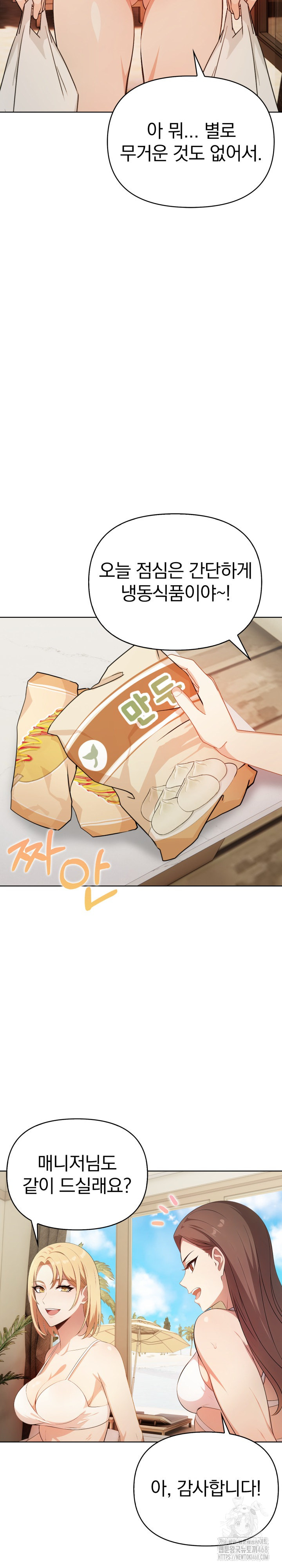 Bagel Girl Strategy Raw Chapter 10 Page 5