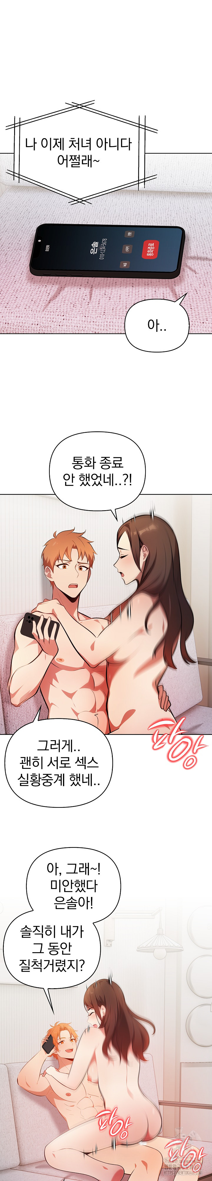 Bagel Girl Strategy Raw Chapter 12 Page 15