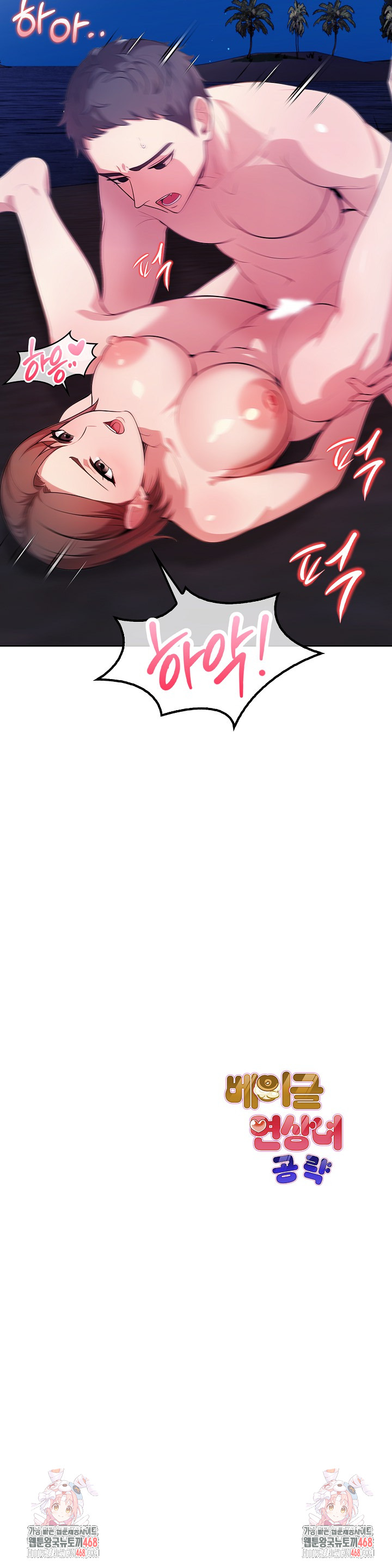 Bagel Girl Strategy Raw Chapter 12 Page 26