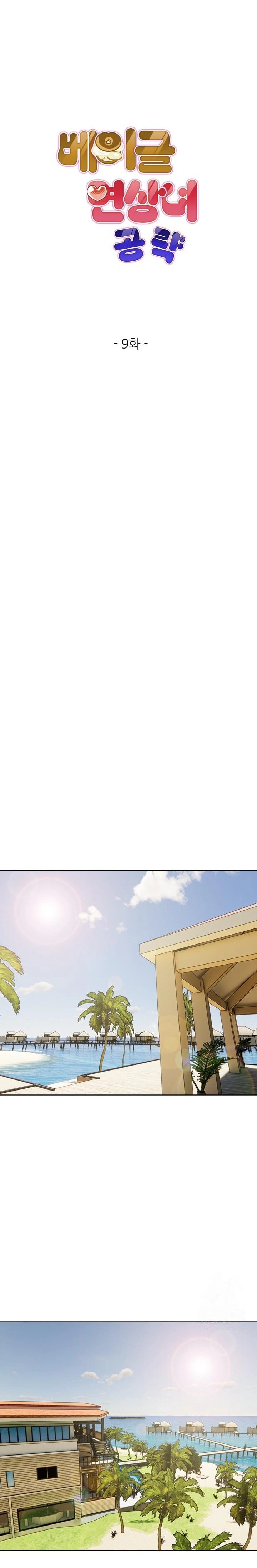 Bagel Girl Strategy Raw Chapter 9 Page 2