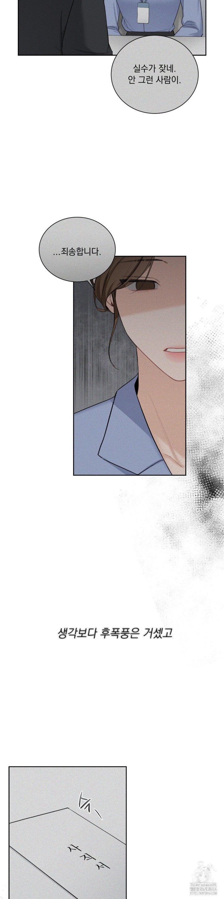 A Boss Who is So Kind to Me Raw Chapter 1 Page 24