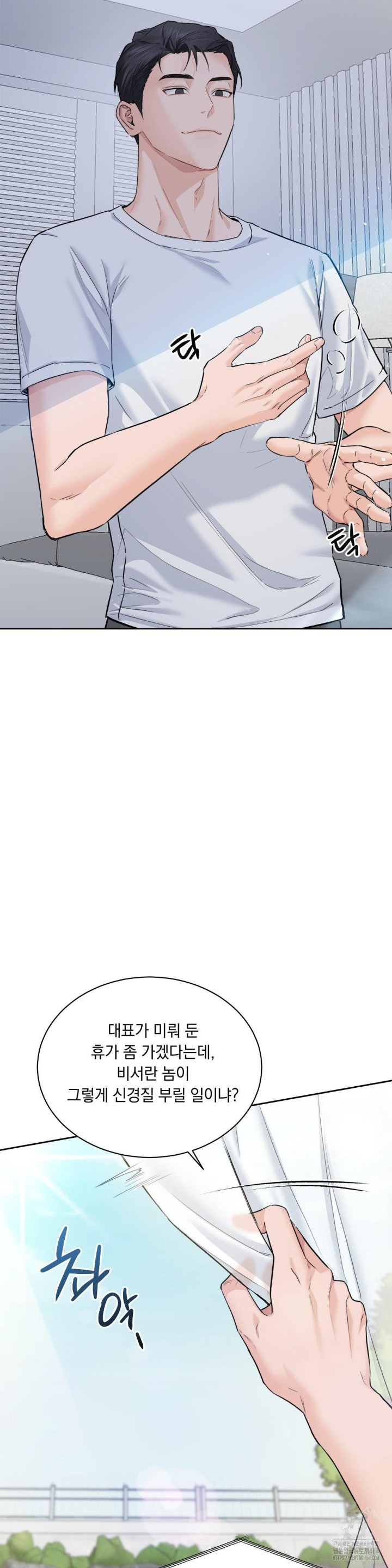 A Boss Who is So Kind to Me Raw Chapter 1 Page 3