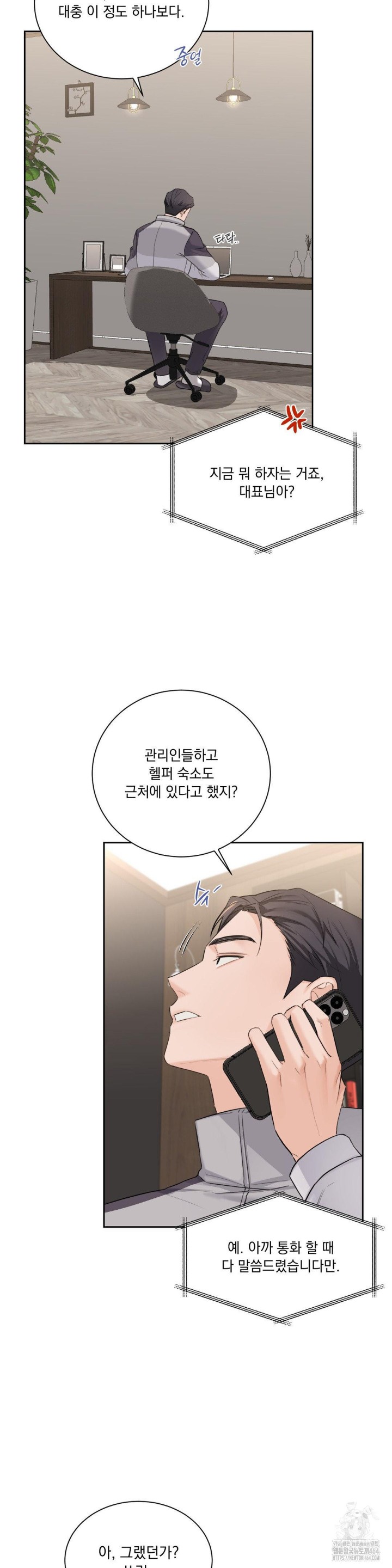 A Boss Who is So Kind to Me Raw Chapter 1 Page 47