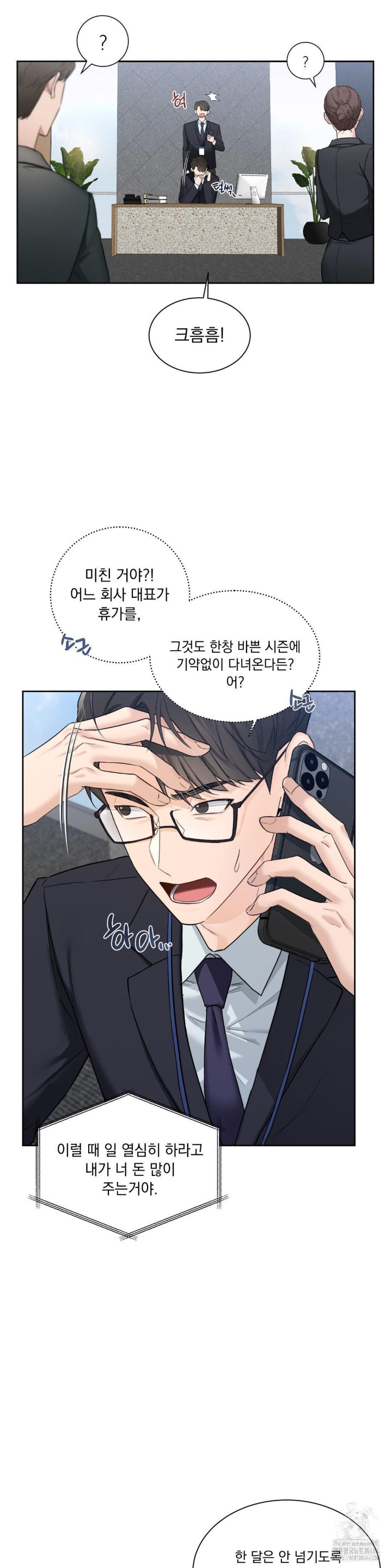 A Boss Who is So Kind to Me Raw Chapter 1 Page 6