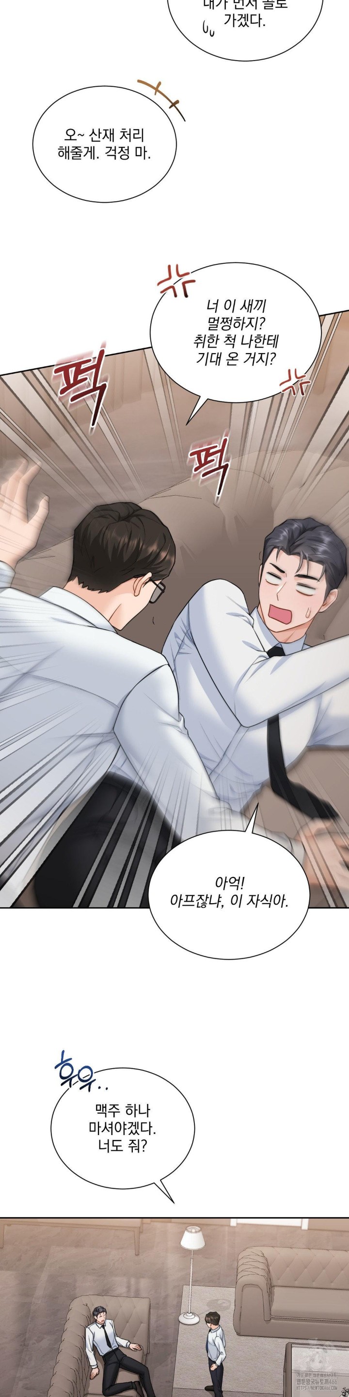 A Boss Who is So Kind to Me Raw Chapter 10 Page 12