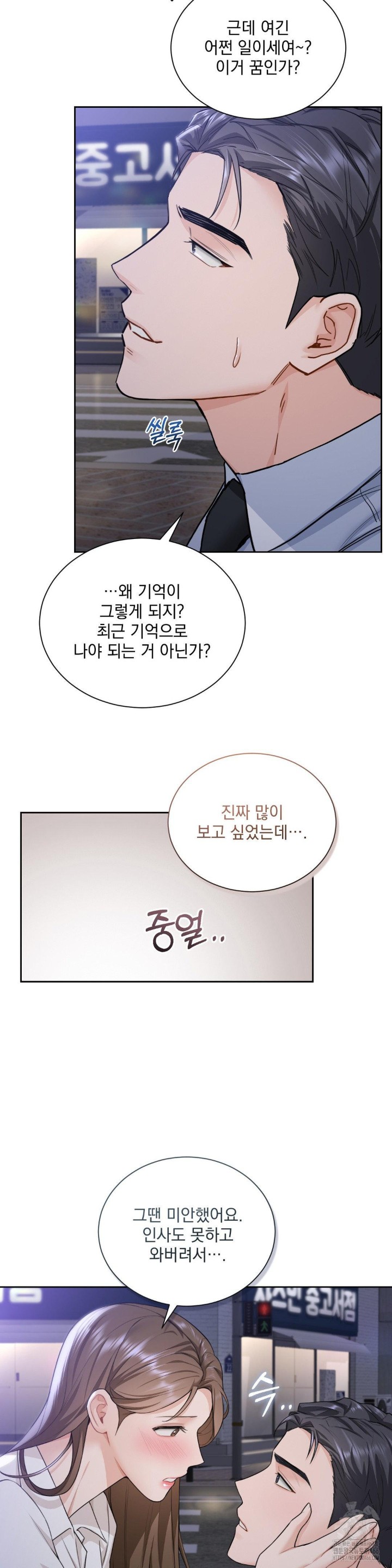 A Boss Who is So Kind to Me Raw Chapter 10 Page 34
