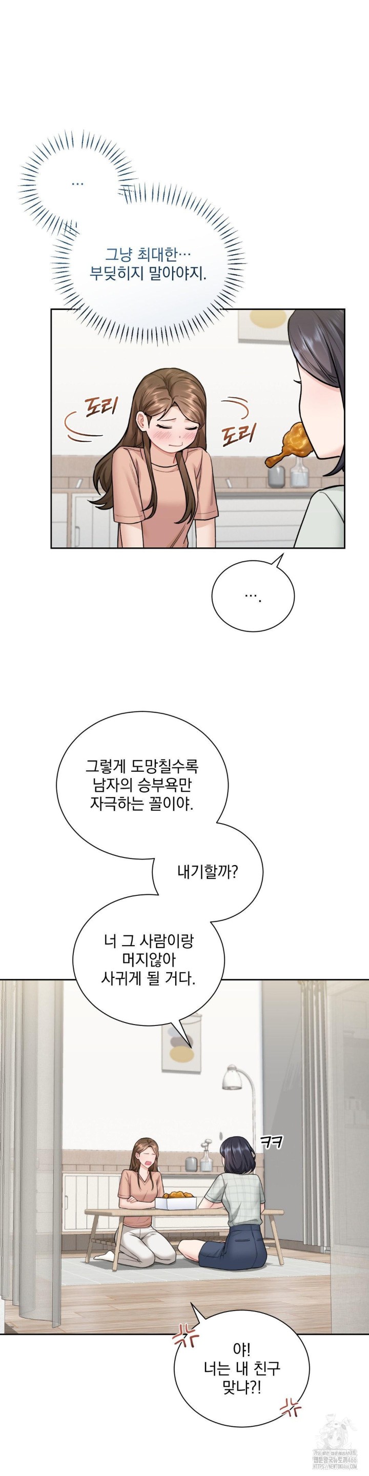A Boss Who is So Kind to Me Raw Chapter 10 Page 9