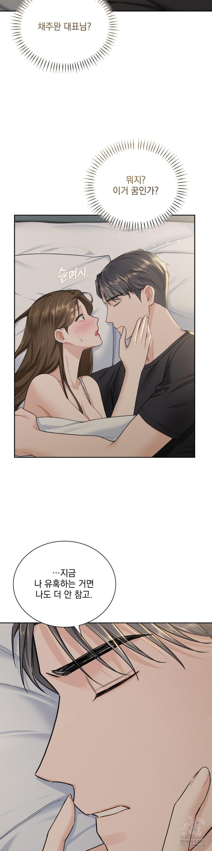 A Boss Who is So Kind to Me Raw Chapter 11 Page 3