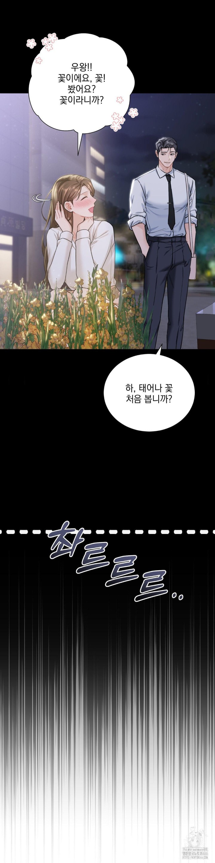 A Boss Who is So Kind to Me Raw Chapter 11 Page 7