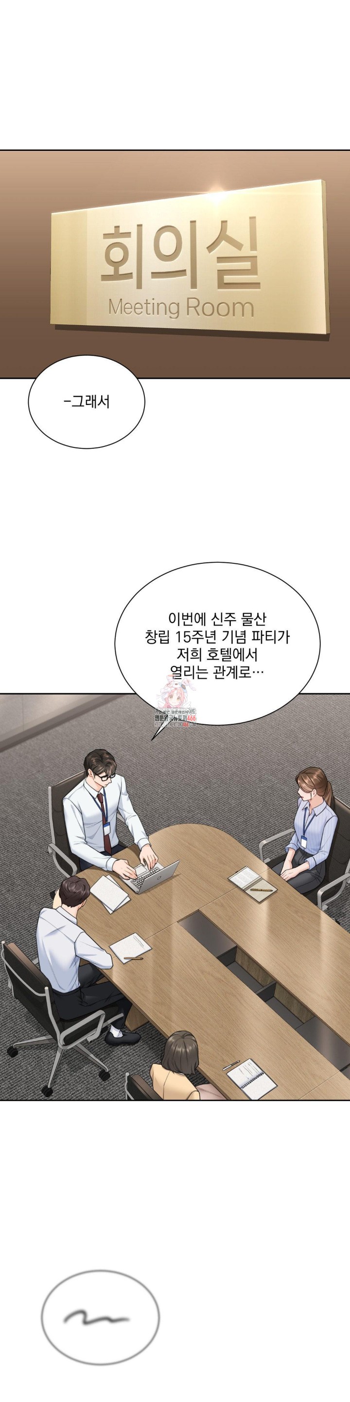 A Boss Who is So Kind to Me Raw Chapter 12 Page 1