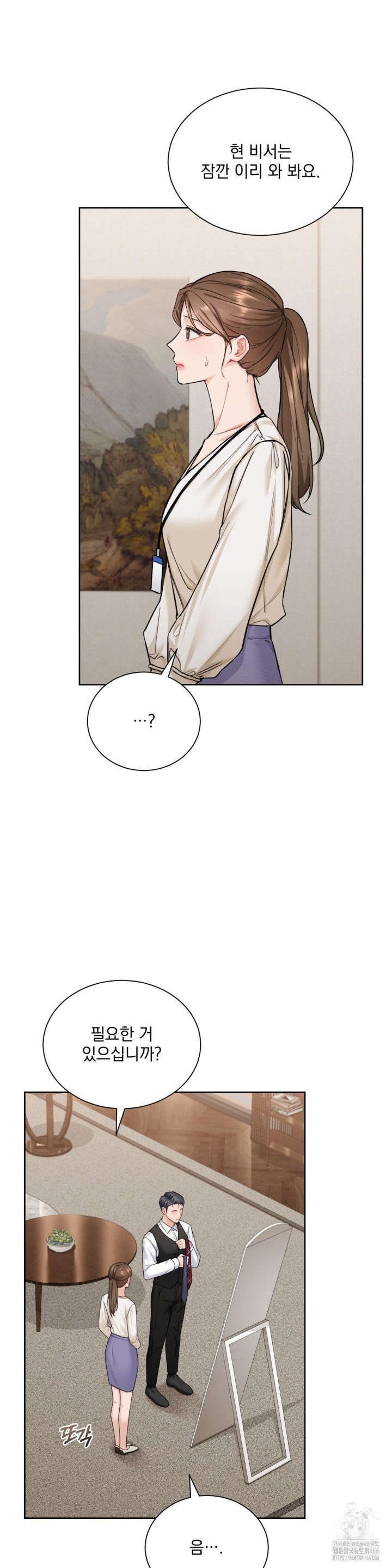 A Boss Who is So Kind to Me Raw Chapter 12 Page 11
