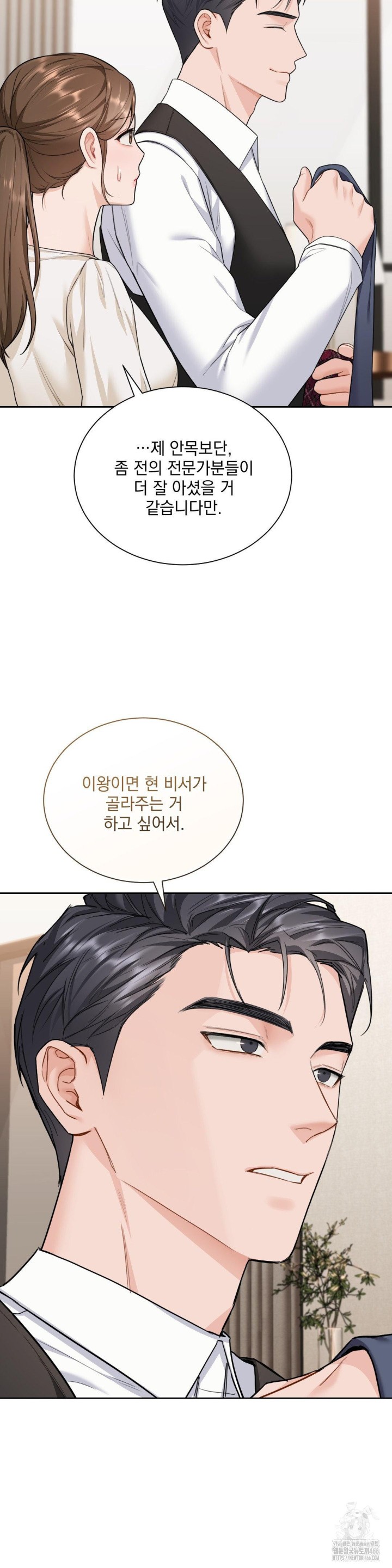 A Boss Who is So Kind to Me Raw Chapter 12 Page 13