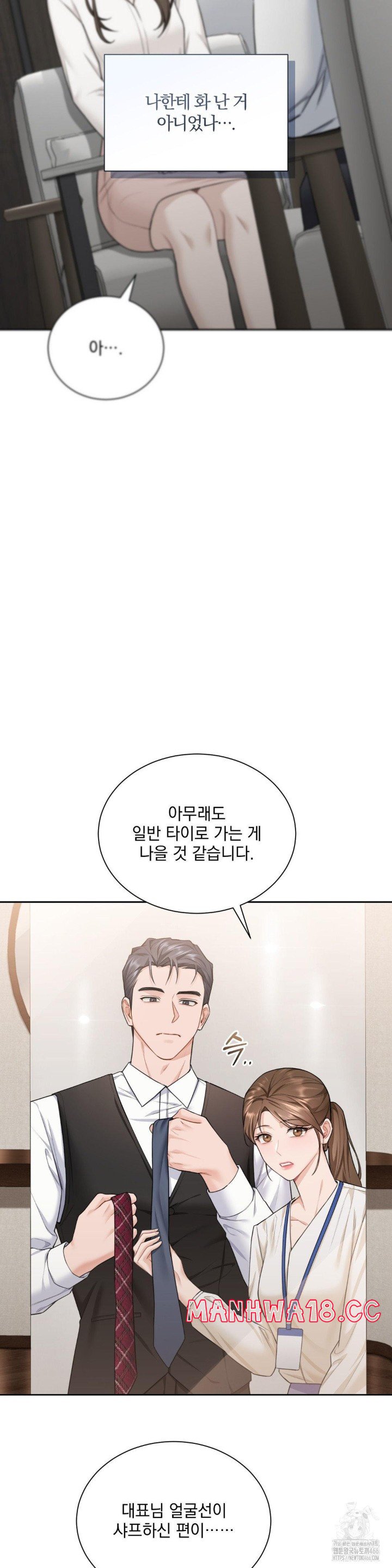 A Boss Who is So Kind to Me Raw Chapter 12 Page 15