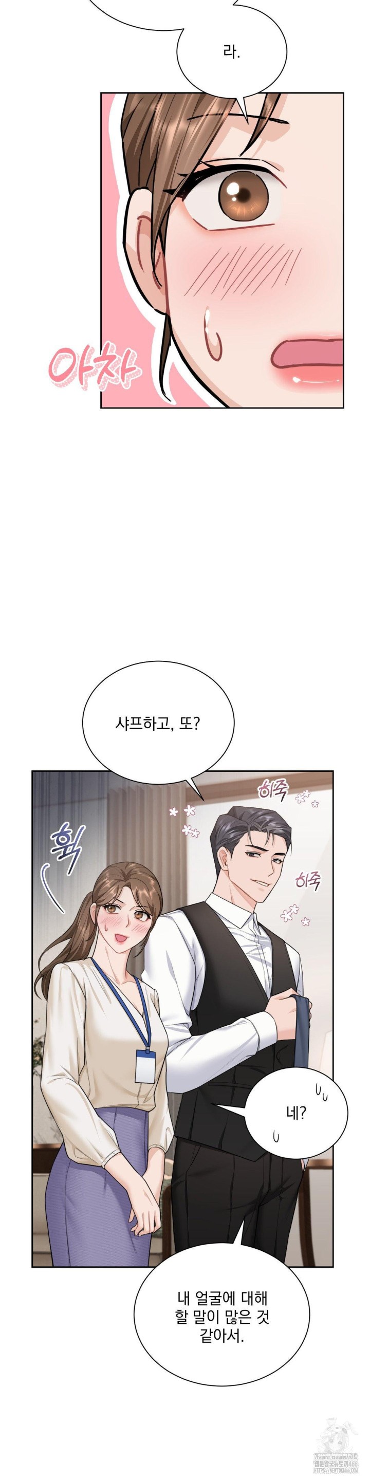 A Boss Who is So Kind to Me Raw Chapter 12 Page 16