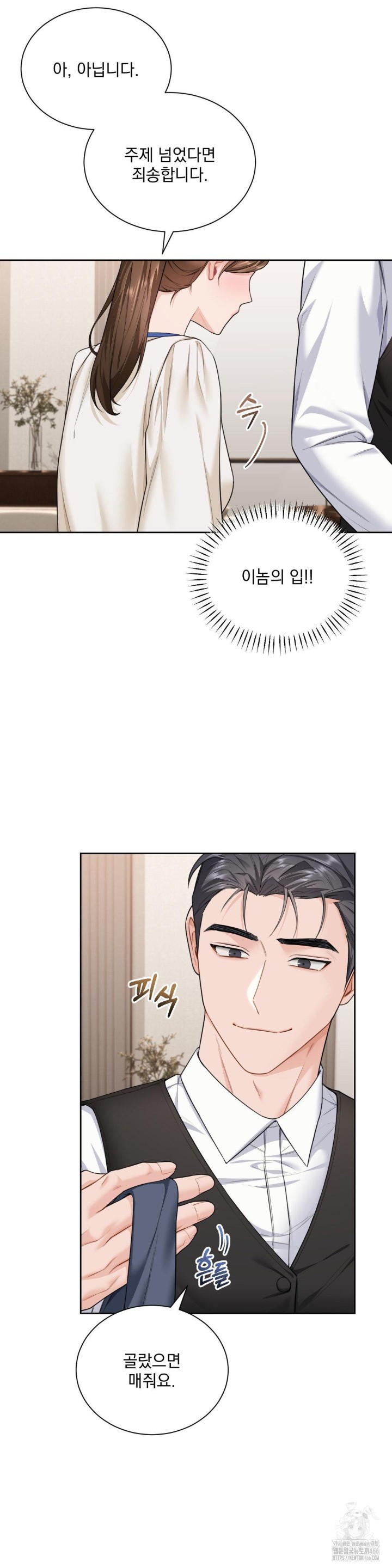 A Boss Who is So Kind to Me Raw Chapter 12 Page 17