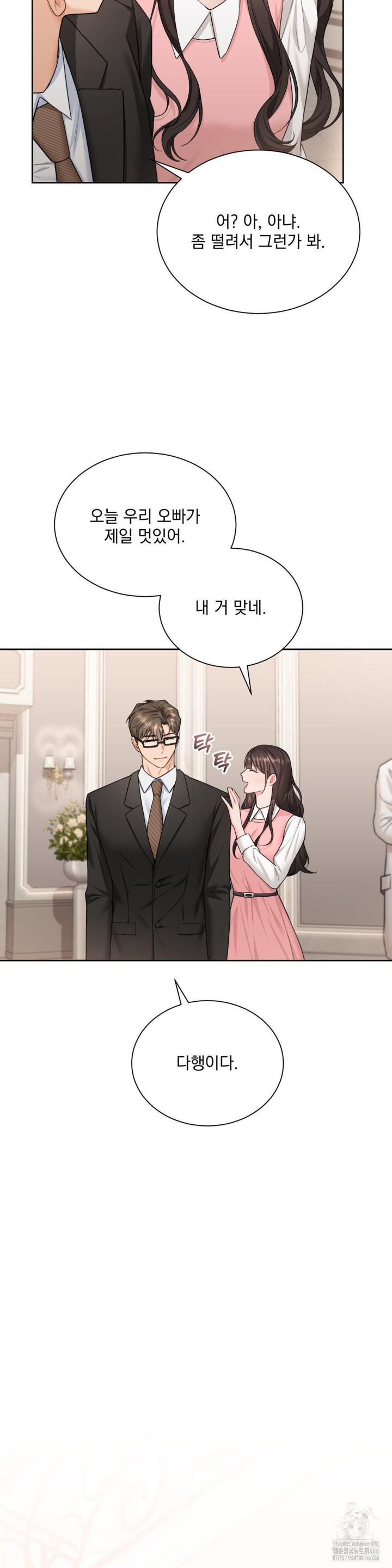 A Boss Who is So Kind to Me Raw Chapter 12 Page 27