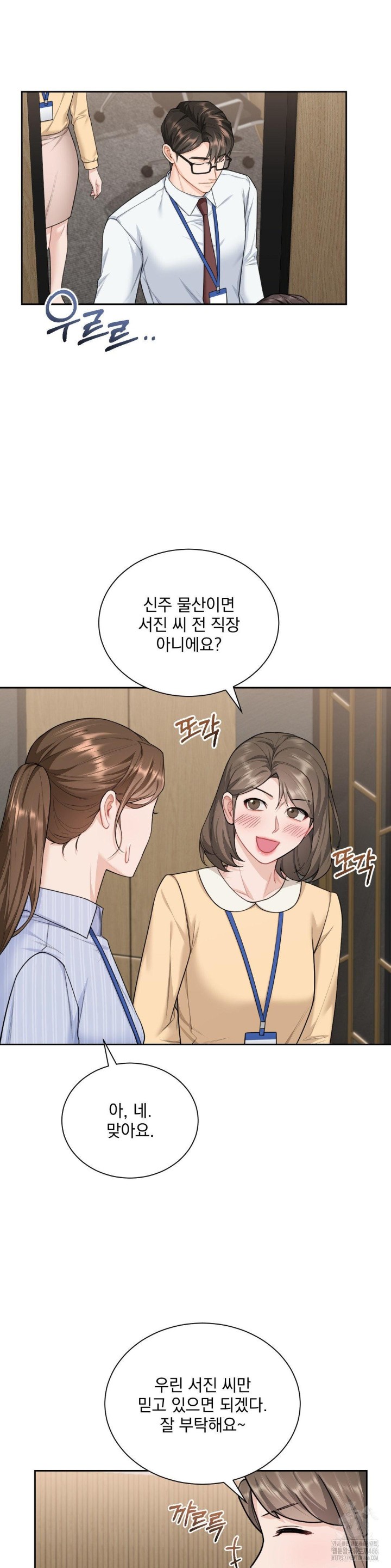 A Boss Who is So Kind to Me Raw Chapter 12 Page 3