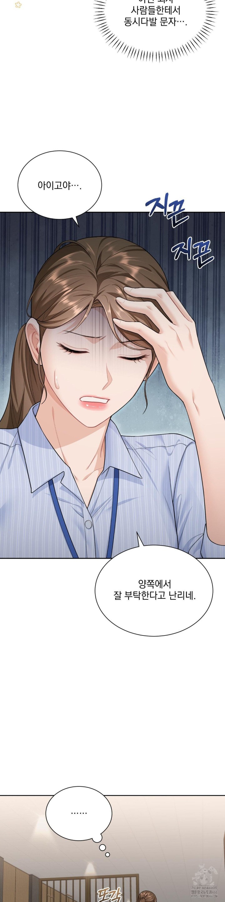 A Boss Who is So Kind to Me Raw Chapter 12 Page 5