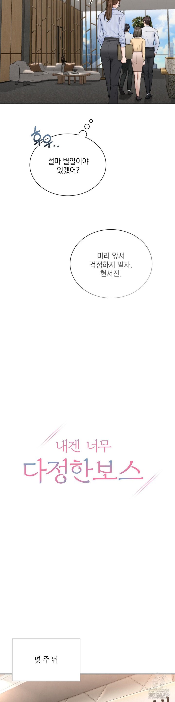 A Boss Who is So Kind to Me Raw Chapter 12 Page 6