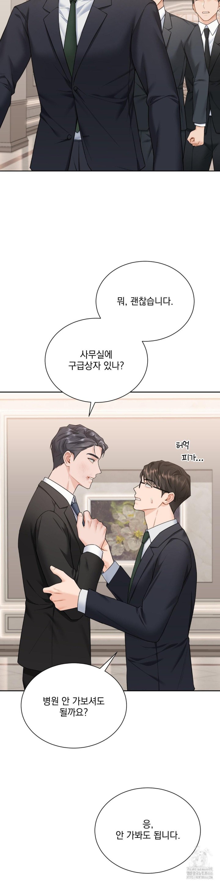 A Boss Who is So Kind to Me Raw Chapter 13 Page 15