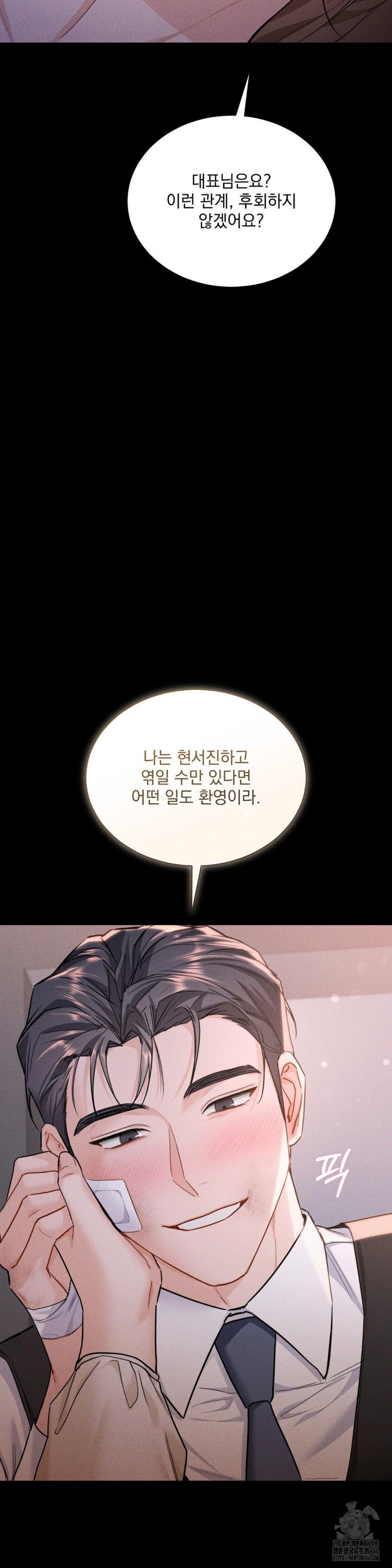 A Boss Who is So Kind to Me Raw Chapter 13 Page 33