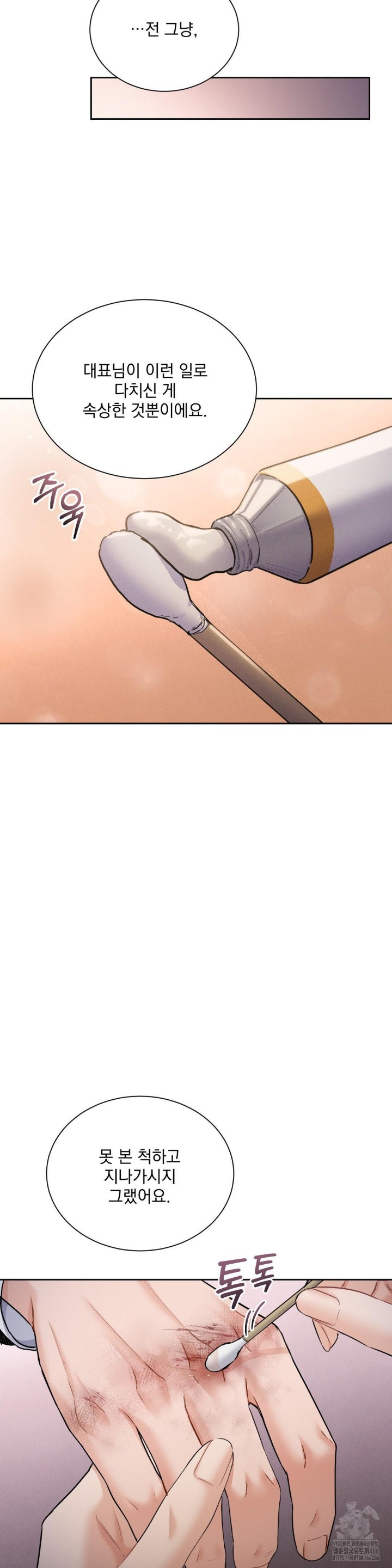 A Boss Who is So Kind to Me Raw Chapter 14 Page 12