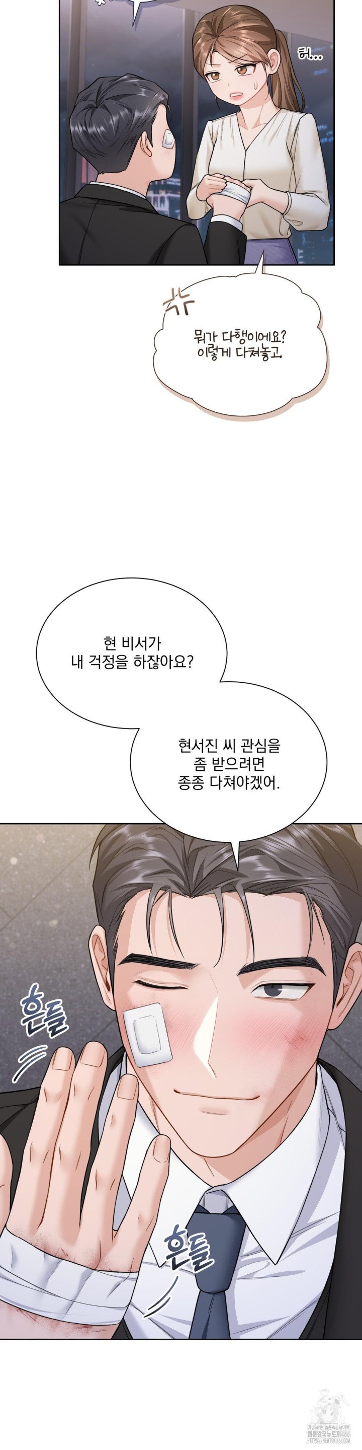 A Boss Who is So Kind to Me Raw Chapter 14 Page 14