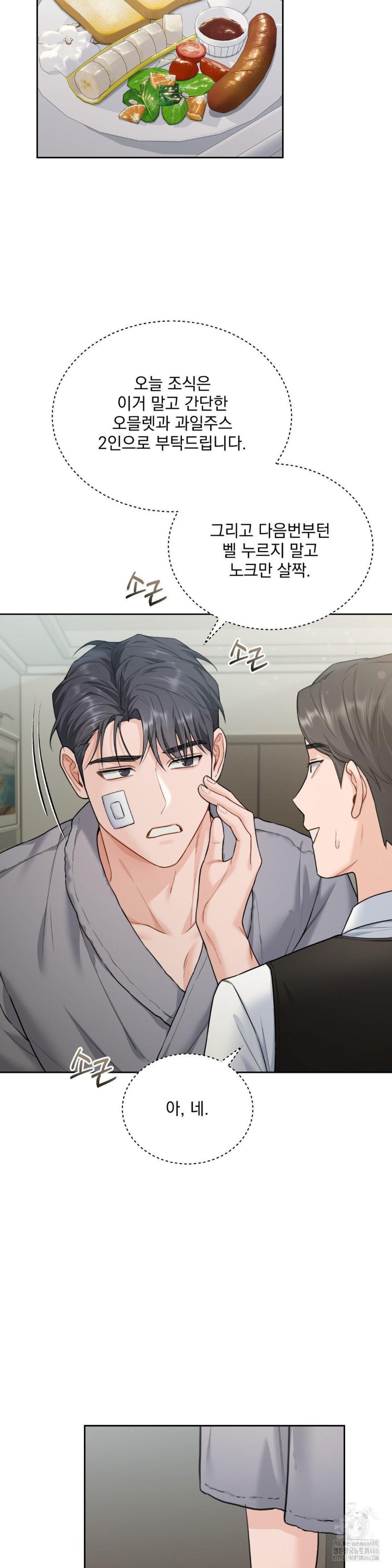 A Boss Who is So Kind to Me Raw Chapter 15 Page 25