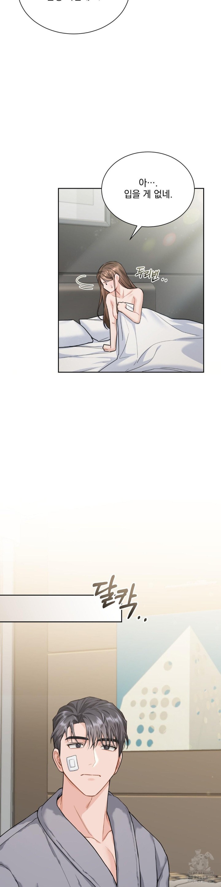 A Boss Who is So Kind to Me Raw Chapter 15 Page 31