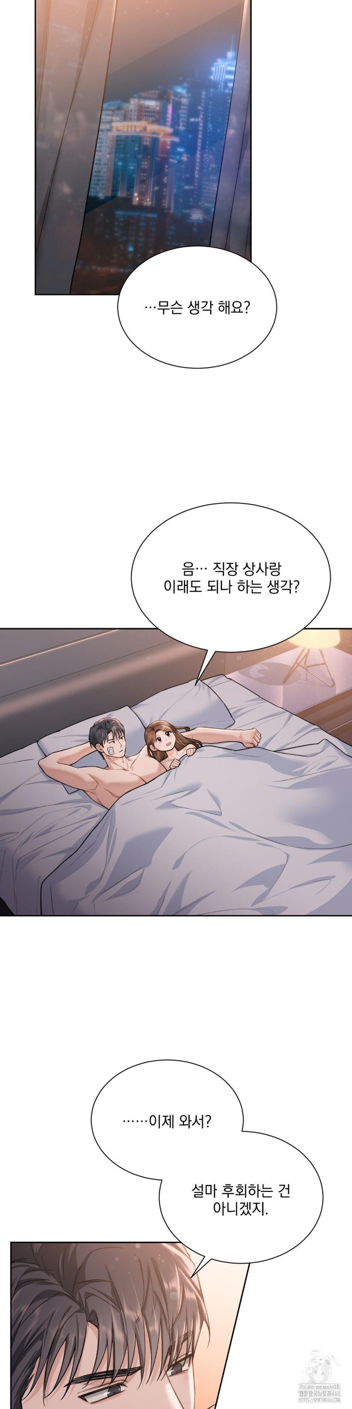 A Boss Who is So Kind to Me Raw Chapter 15 Page 5