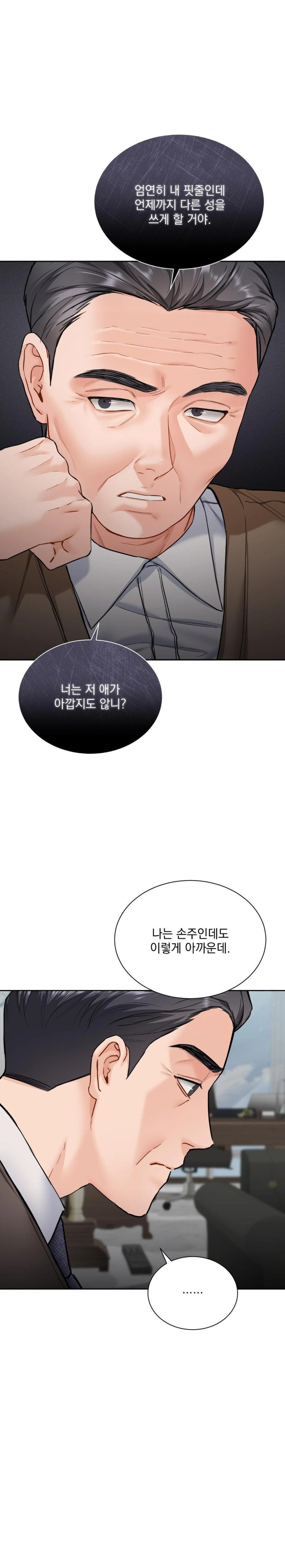 A Boss Who is So Kind to Me Raw Chapter 17 Page 13