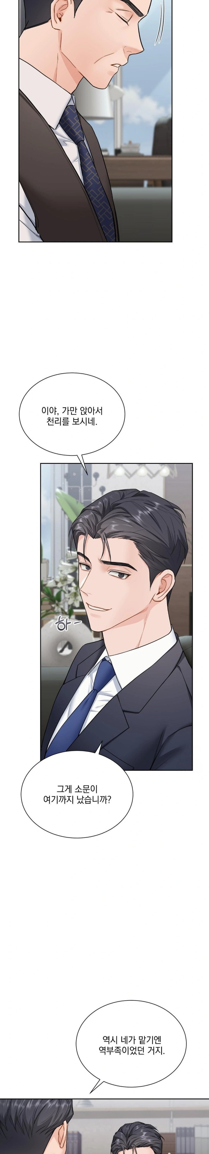 A Boss Who is So Kind to Me Raw Chapter 17 Page 7