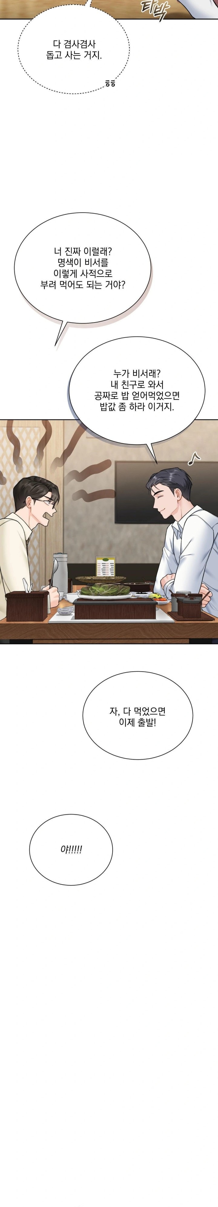 A Boss Who is So Kind to Me Raw Chapter 18 Page 11