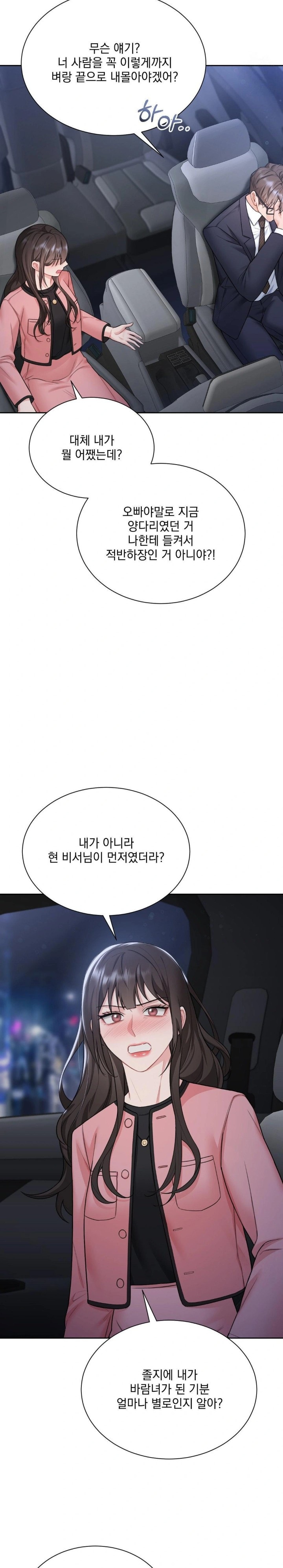 A Boss Who is So Kind to Me Raw Chapter 18 Page 18
