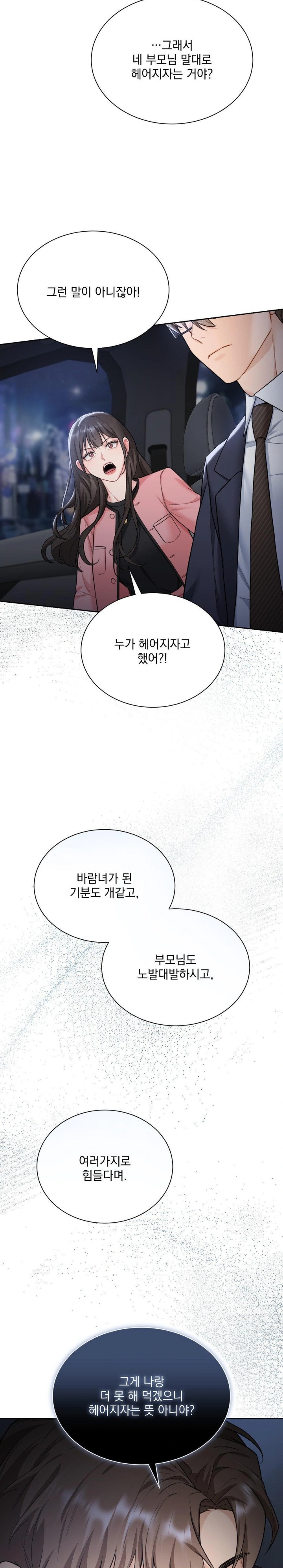A Boss Who is So Kind to Me Raw Chapter 18 Page 20