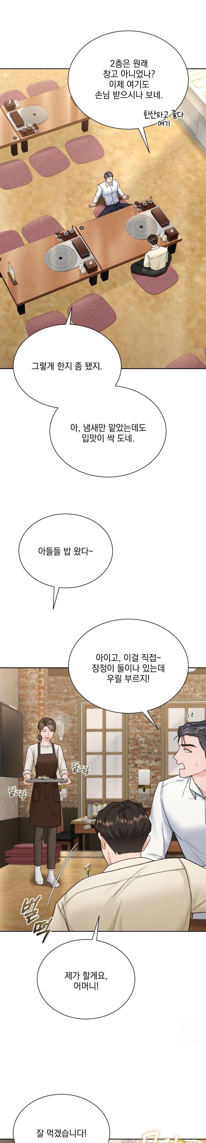 A Boss Who is So Kind to Me Raw Chapter 18 Page 6