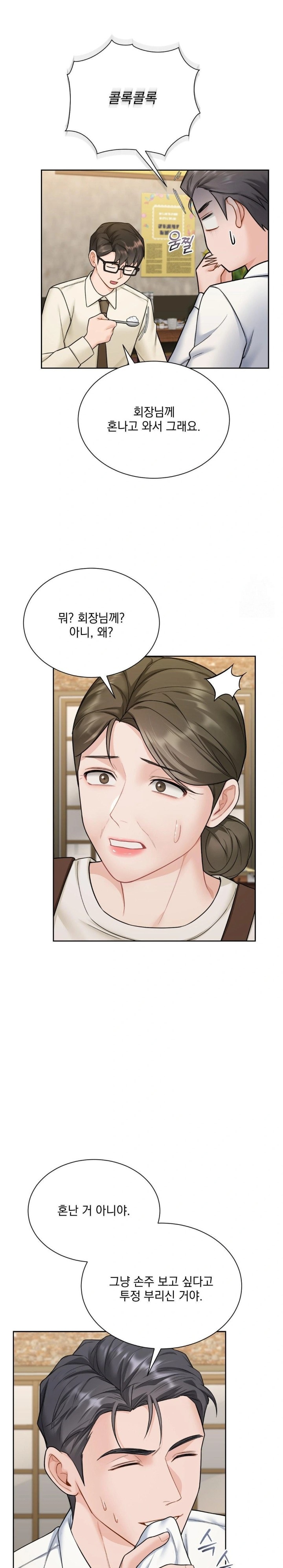 A Boss Who is So Kind to Me Raw Chapter 18 Page 8
