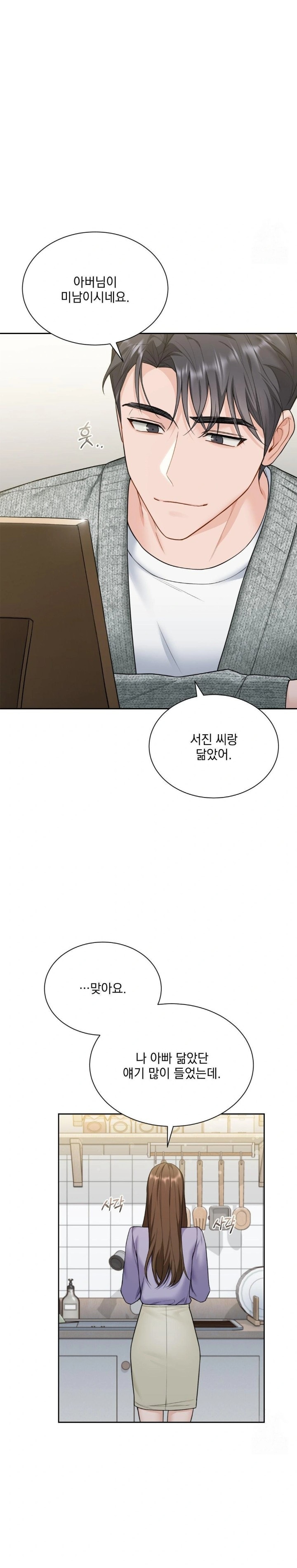 A Boss Who is So Kind to Me Raw Chapter 19 Page 18