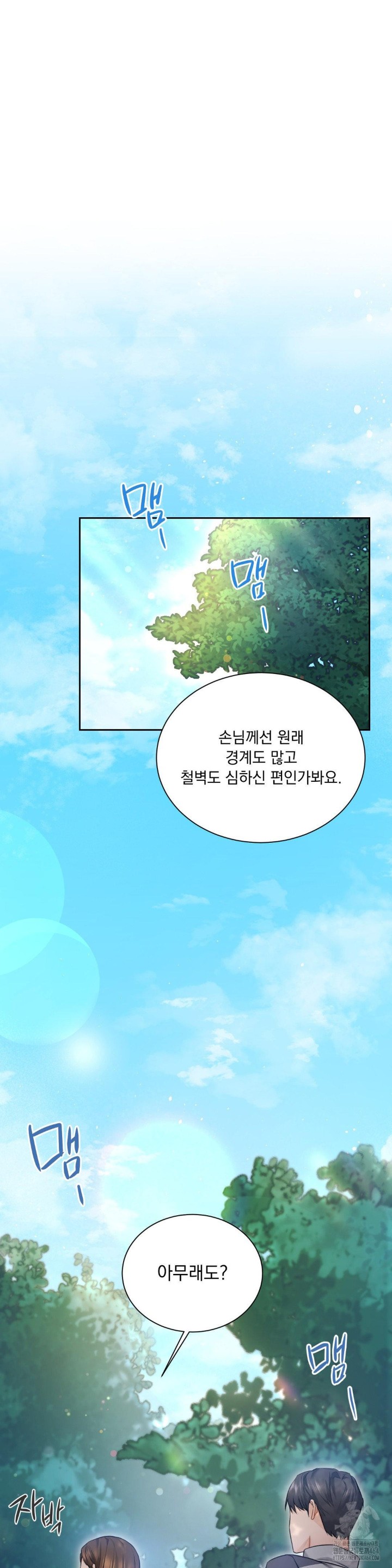A Boss Who is So Kind to Me Raw Chapter 2 Page 15