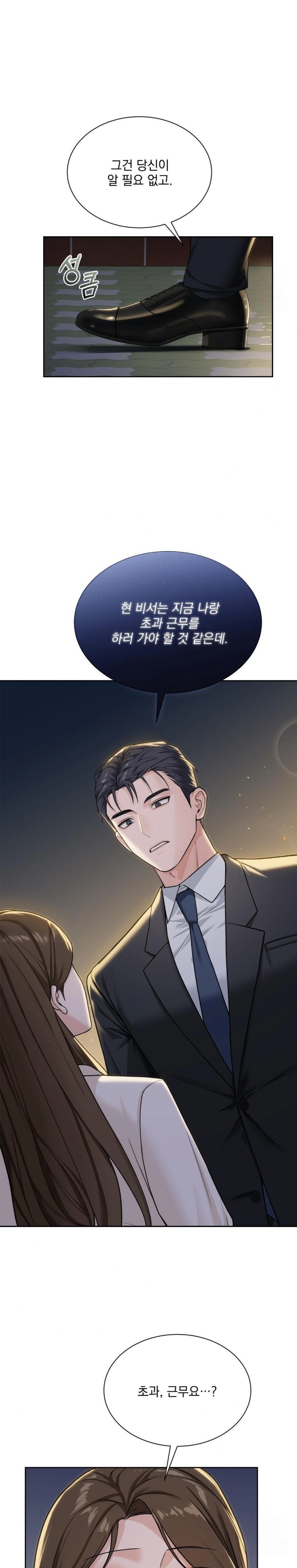 A Boss Who is So Kind to Me Raw Chapter 23 Page 7