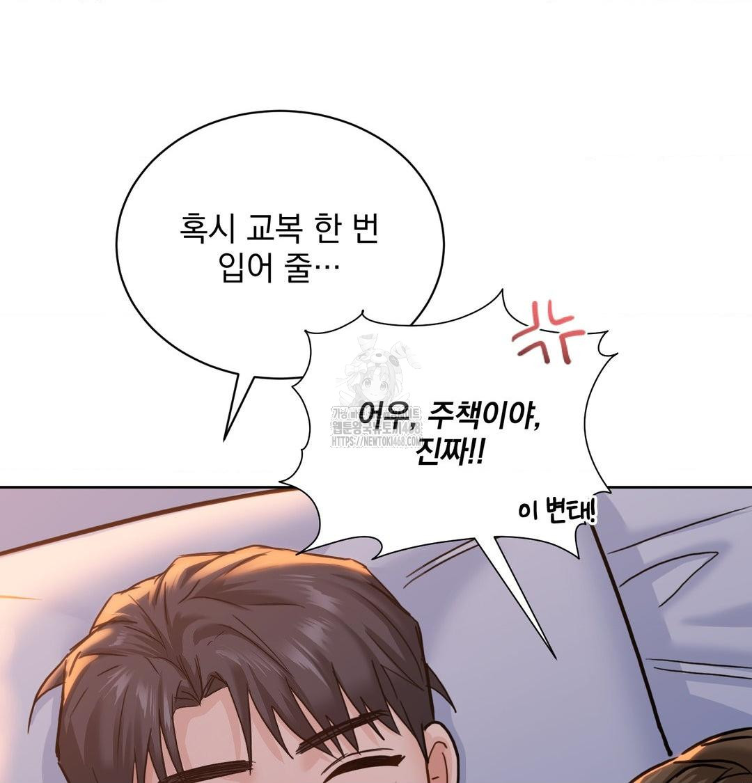 A Boss Who is So Kind to Me Raw Chapter 30 Page 103