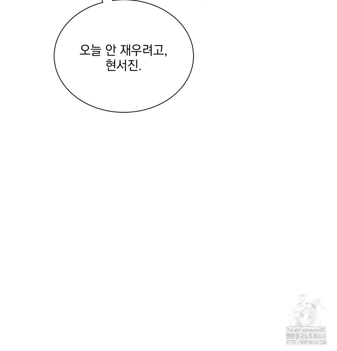 A Boss Who is So Kind to Me Raw Chapter 30 Page 111