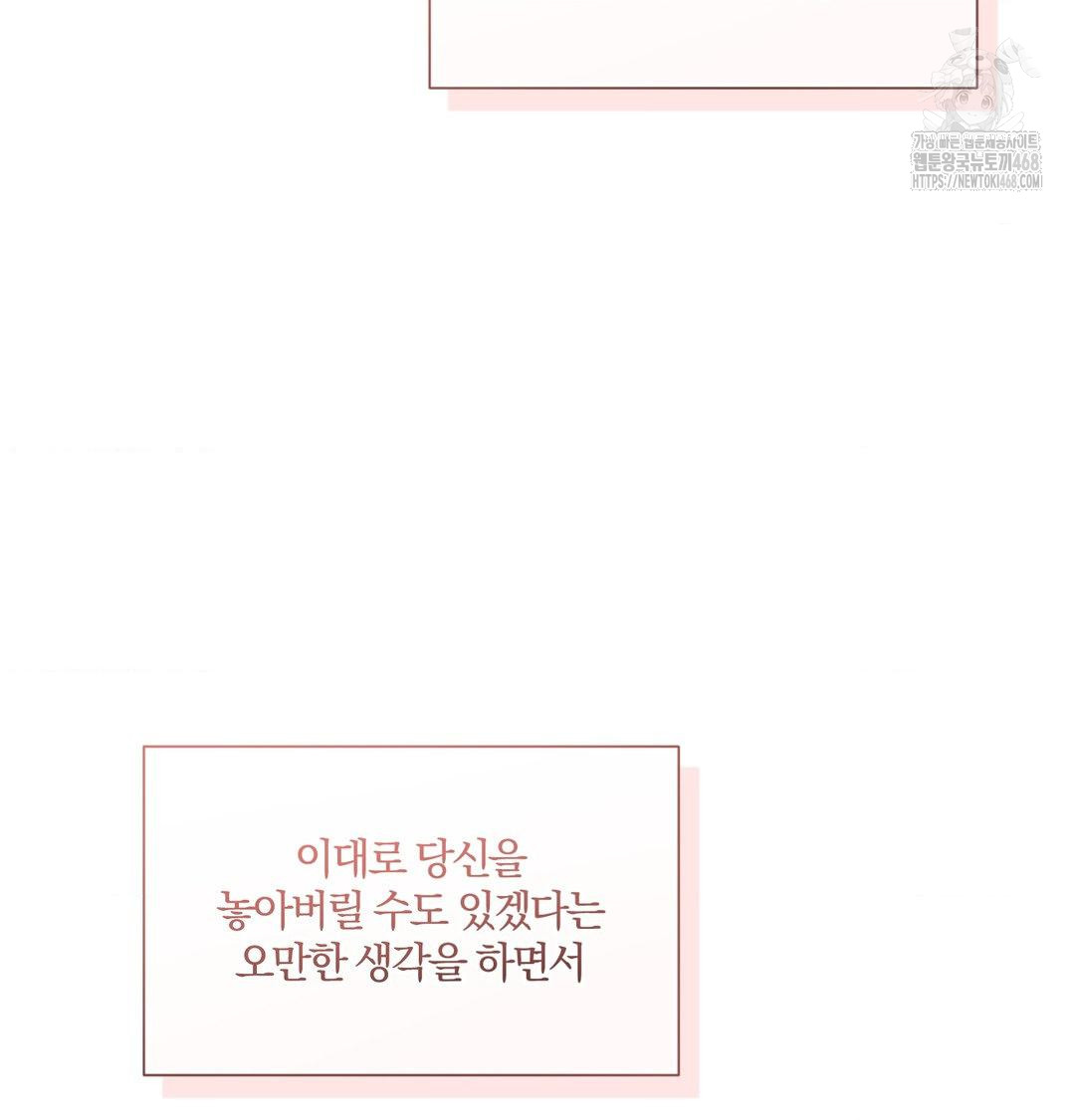 A Boss Who is So Kind to Me Raw Chapter 30 Page 73