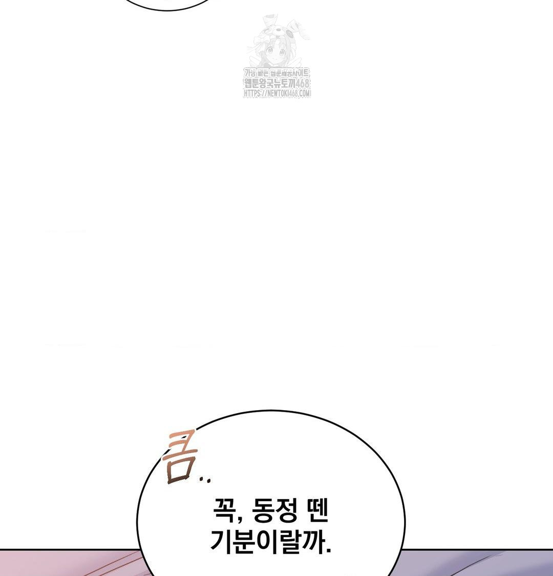 A Boss Who is So Kind to Me Raw Chapter 30 Page 98