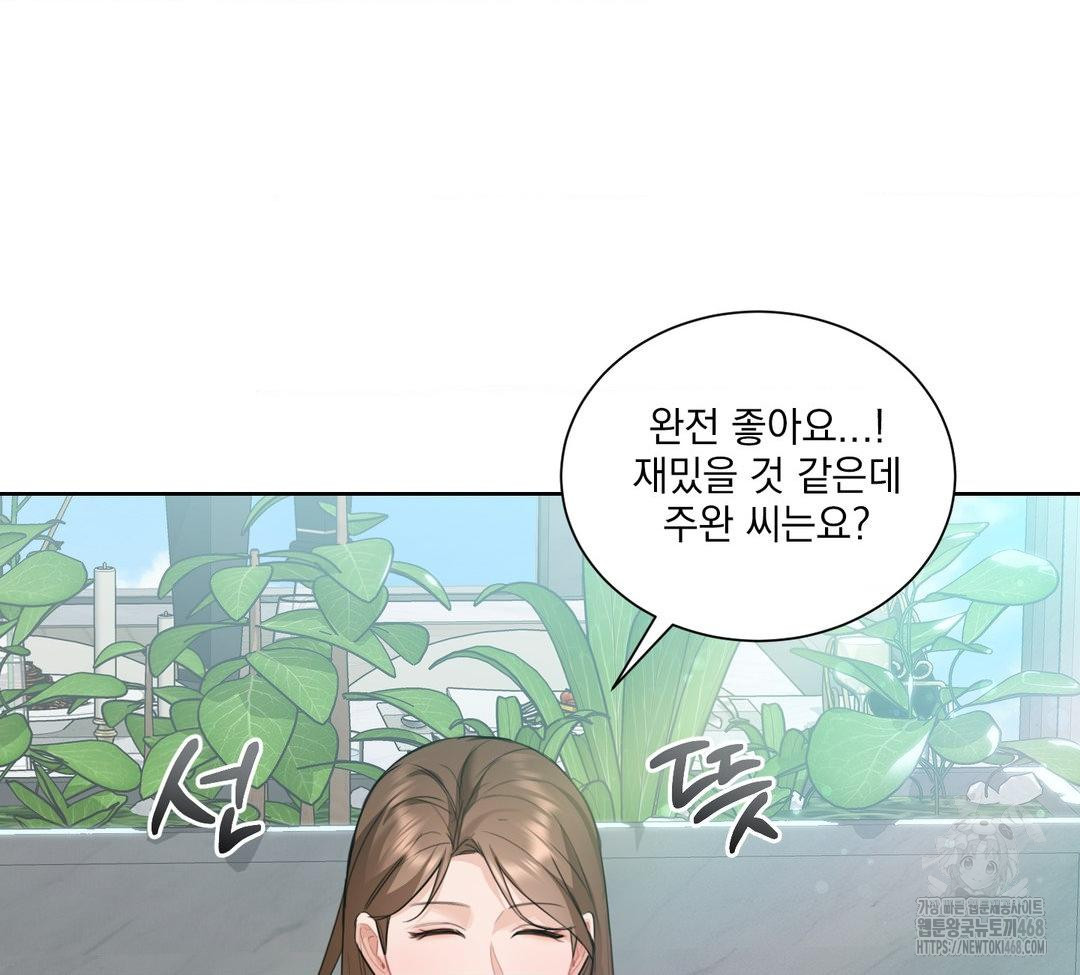 A Boss Who is So Kind to Me Raw Chapter 31 Page 119