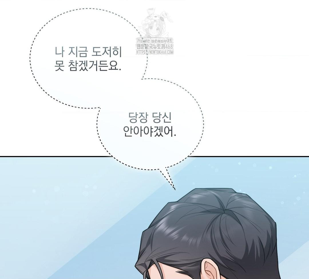 A Boss Who is So Kind to Me Raw Chapter 31 Page 139