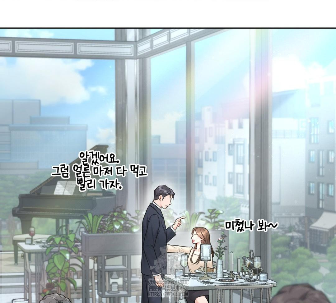 A Boss Who is So Kind to Me Raw Chapter 31 Page 143