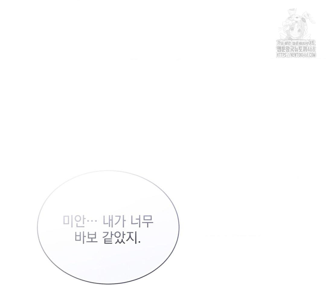 A Boss Who is So Kind to Me Raw Chapter 31 Page 25